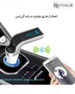 پخش کننده FM و شارژر فندکی Car G7