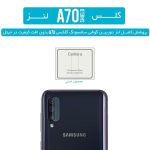 برچسب گلس محافظ لنز دوربین شیشه ای سامسونگ Galaxy A70