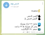دانلود گلچین آهنگ قدیمی